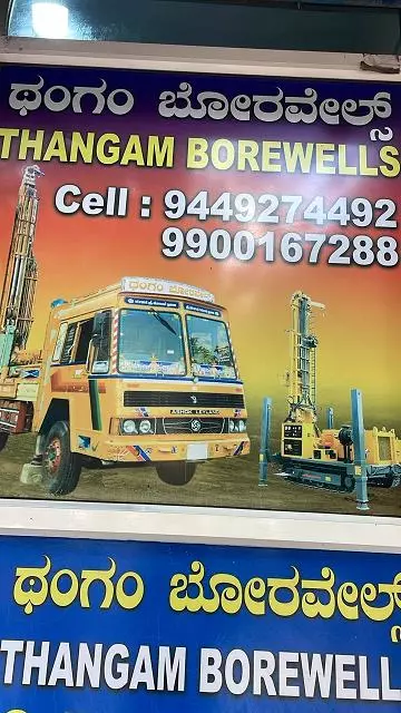 thangam borewells basaveshwar circle in vijayapura - Photo No.1