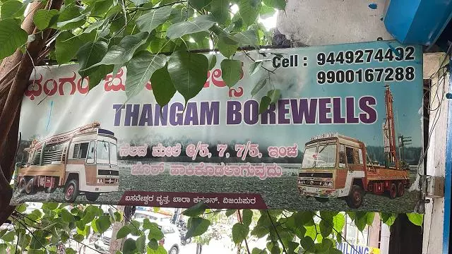 thangam borewells basaveshwar circle in vijayapura - Photo No.3