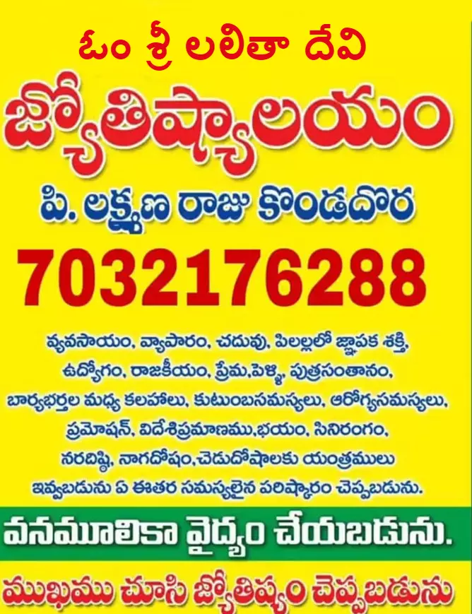 om sri lalitha devi jyothishalayam gunadala center in vijayawada - Photo No.7