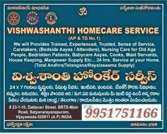 ramakrishna home care services satyanarayana puram in vijayawada - Photo No.0
