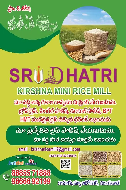 sri dhatri krishna mini rice mill kanuru in vijayawada - Photo No.0