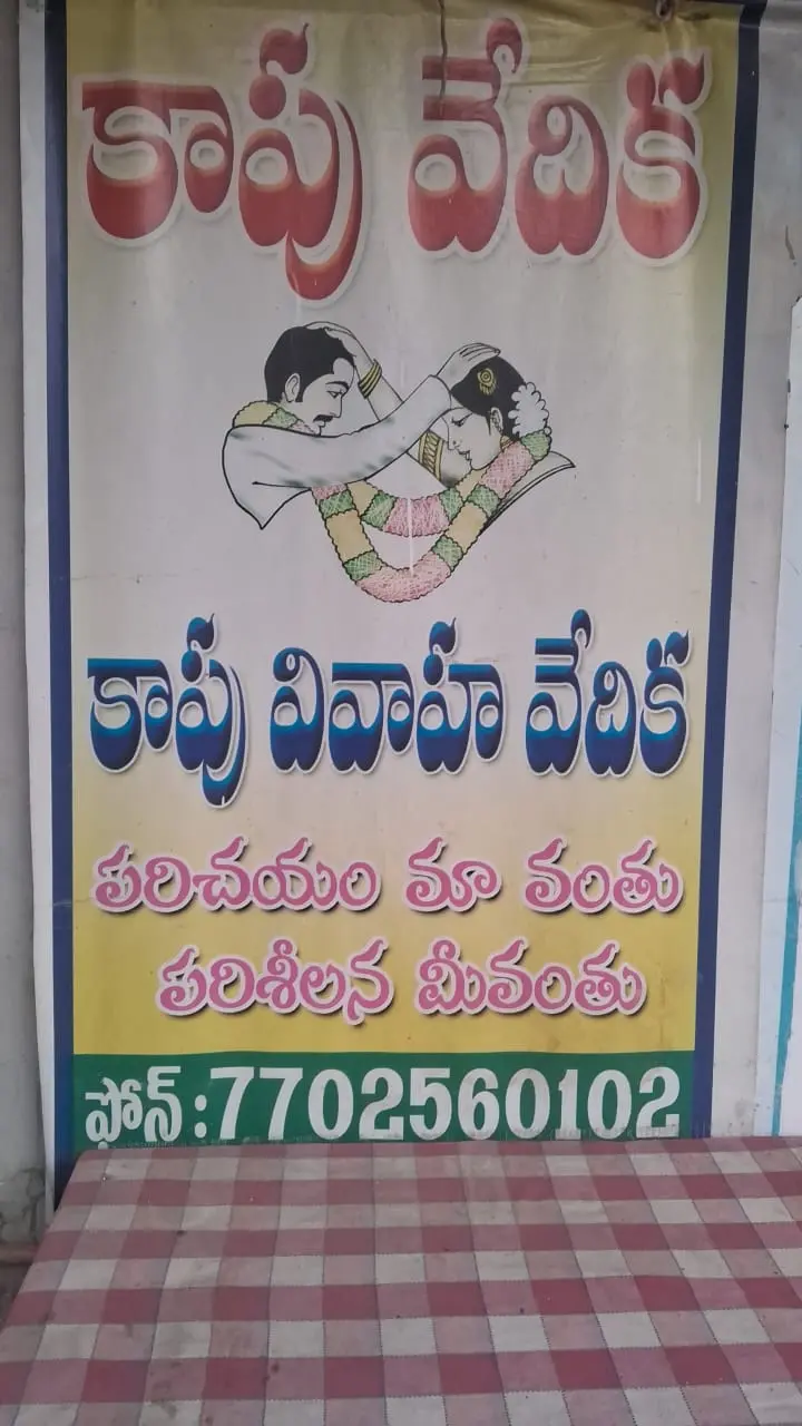 Kapu Vedikha Labbipet In Vijayawada - Photo No. 01