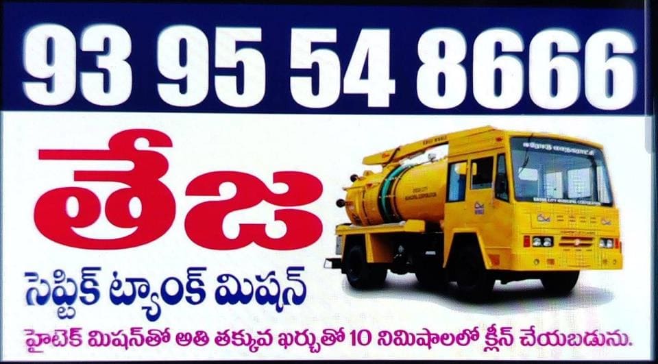 Photos Vijayawada 2532023071329 teja septic tank cleaning ajit singh nagar in vijayawada 3.jpeg