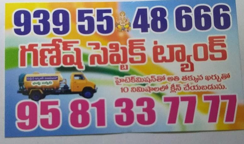 teja septic tank cleaning ajit singh nagar in vijayawada - Photo No.0