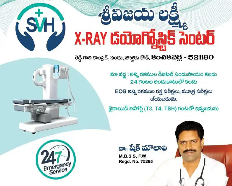 sri vijayalakshmi hospital kanchikacherla in vijayawada - Photo No.0