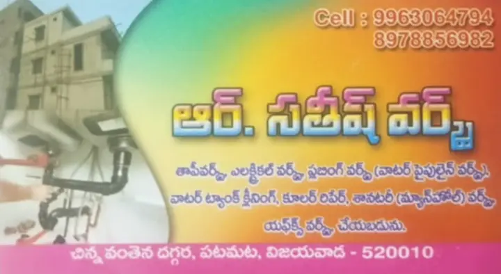 Pavan Electrical And Plumbing Services Moghalarajpuram In Vijayawada - Photo No. 01