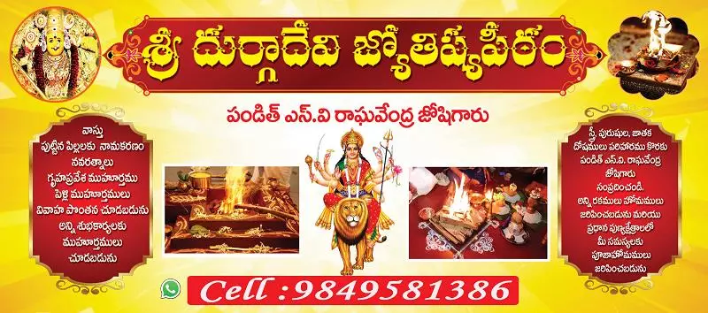 sri durga devi jyothishyapeetam astrologers kanuru in vijayawada - Photo No.8