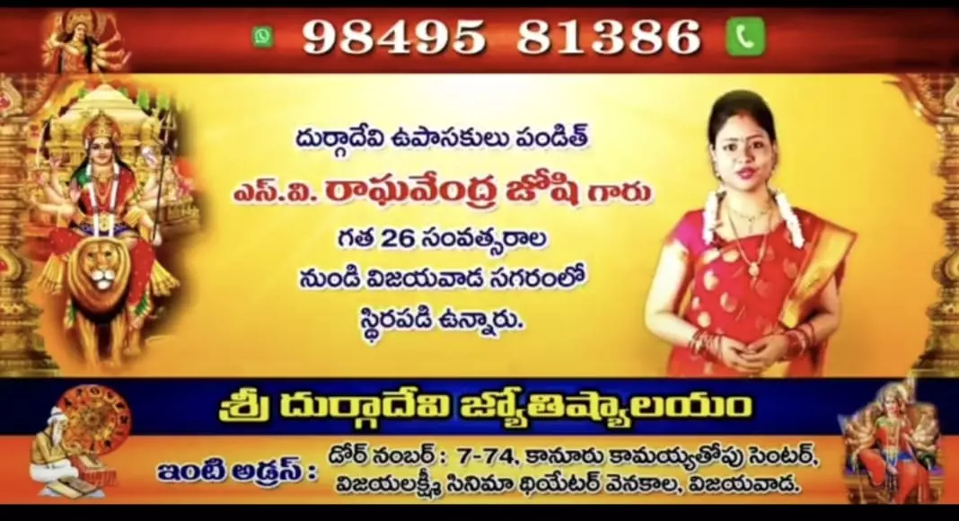 sri durga devi jyothishyapeetam astrologers kanuru in vijayawada - Photo No.2
