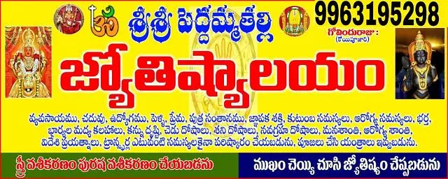 sri peddamma thalli jyothishyalayam akkayyapalem in visakhapatnam - Photo No.3