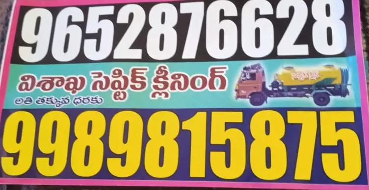 venkateswara septic cleaning seethammadhara local in visakhapatnam - Photo No.1