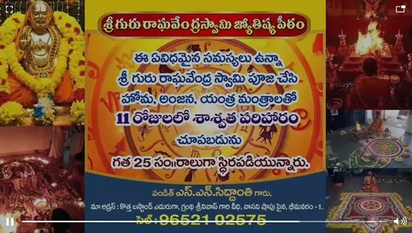 guru raghavendra swamy jyothishyapeetam in bhimavaram - Photo No.2