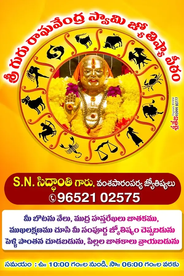 guru raghavendra swamy jyothishyapeetam in bhimavaram - Photo No.0