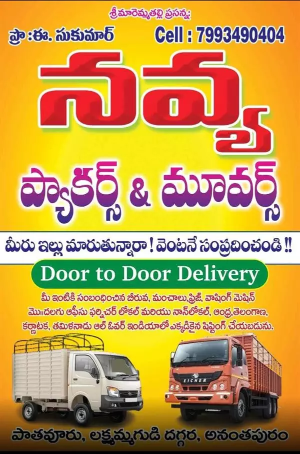 Navya Packers And Movers Old Town In Anantapur - Photo No. 01