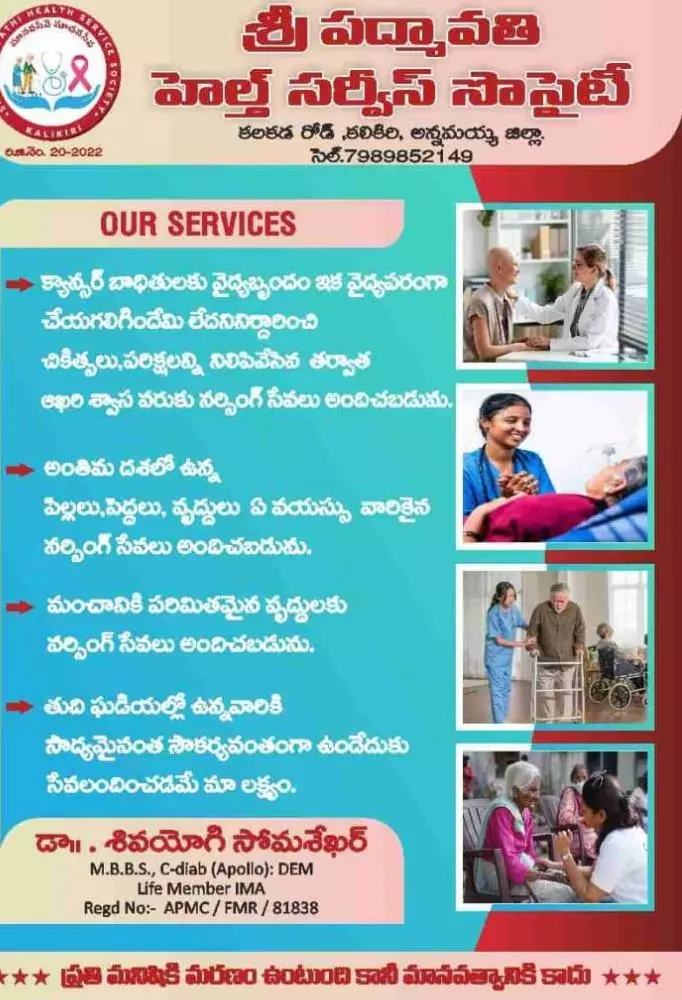 sri padmavathi health service society kalikiri in annamayya - Photo No.1