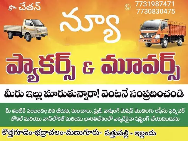 new packers and movers hanuman basthi in bhadradri kothagudem - Photo No.2
