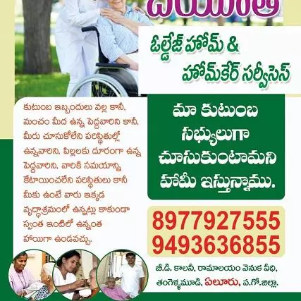cheyuta old age home and home care services tangellamudi in eluru - Photo No.10
