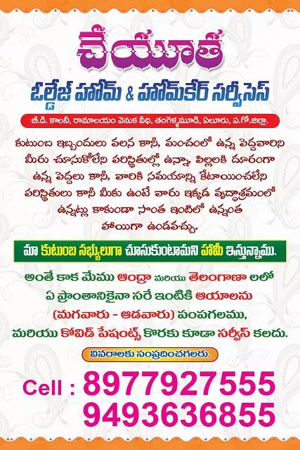 cheyuta old age home and home care services tangellamudi in eluru - Photo No.11