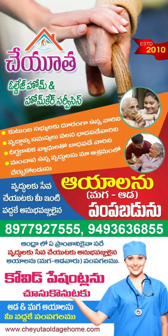 cheyuta old age home and home care services tangellamudi in eluru - Photo No.12