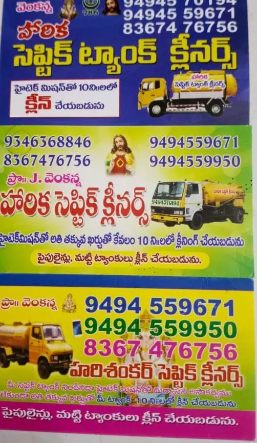 harika septic tank cleaners gujjanagundla in guntur - Photo No.6