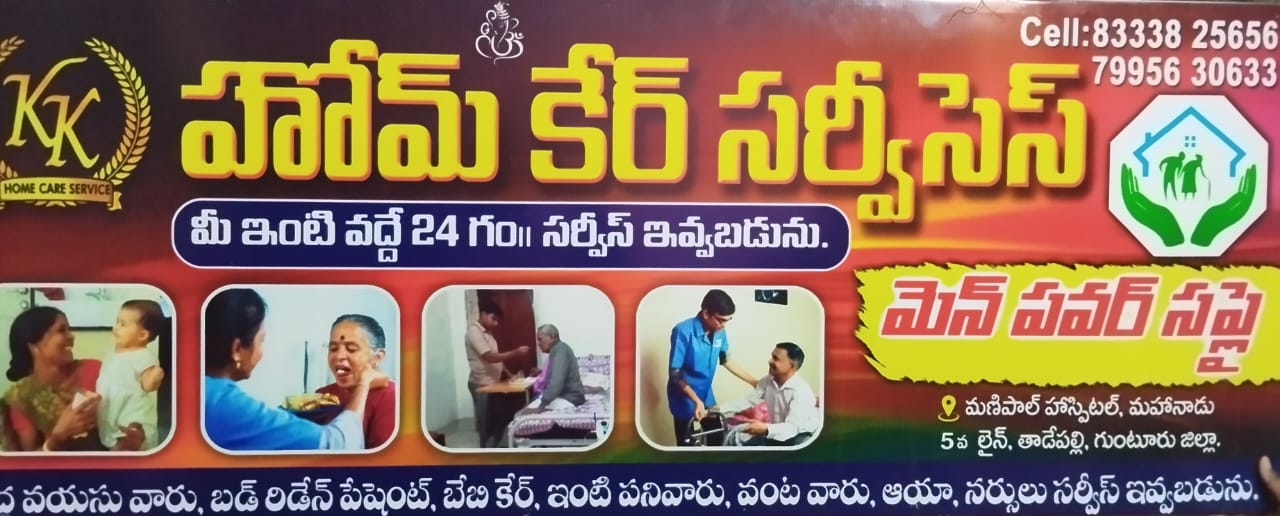 kk home care services tadepalli in guntur - Photo No.7