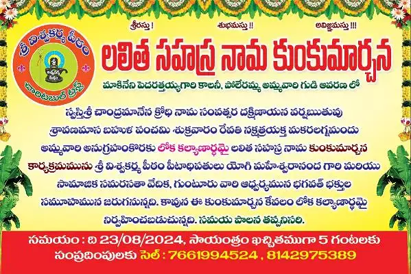 sri viswakarma peetam at agraharam in guntur - Photo No.1