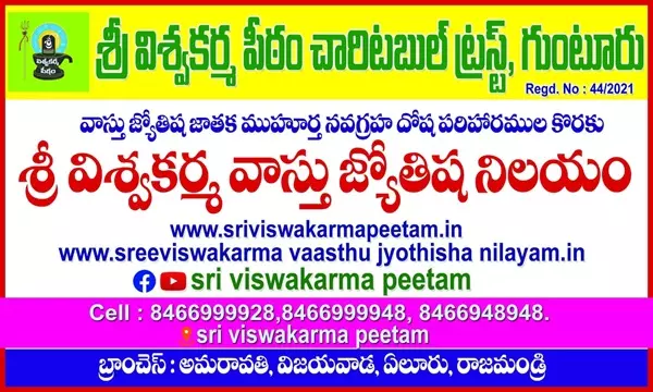 sri viswakarma peetam at agraharam in guntur - Photo No.13