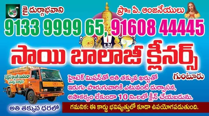 maruthi septic tank cleaners pattabhipuram in guntur - Photo No.6