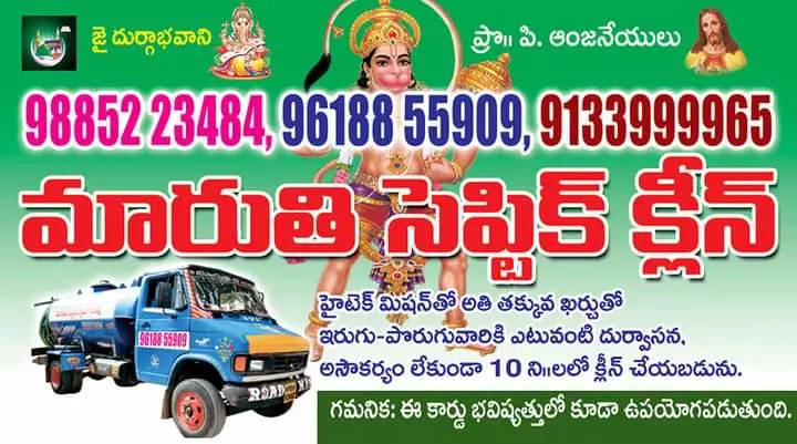 maruthi septic tank cleaners pattabhipuram in guntur - Photo No.5