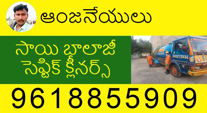 maruthi septic tank cleaners pattabhipuram in guntur - Photo No.0