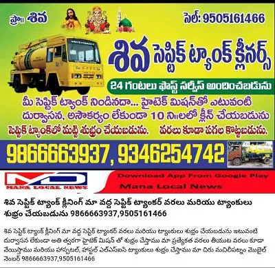 siva septic tank cleaners machilipatnam krishna ap - Photo No.0