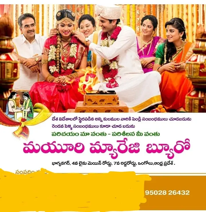 mayuri marriage bureau bhagya nagar in ongole - Photo No.0