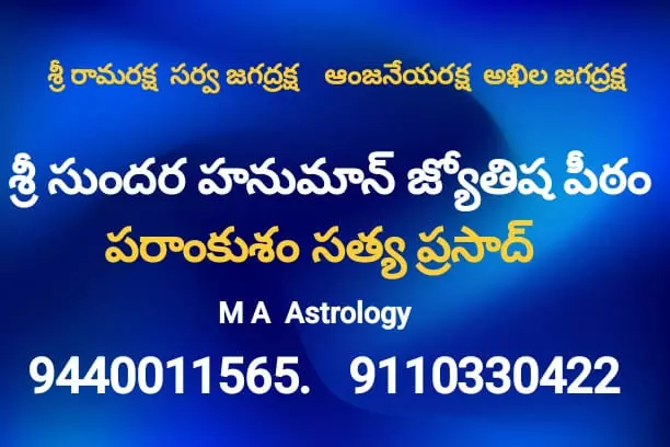 sri sundara hanuman jyothishya peetam mangamuru donka ongole - Photo No.8