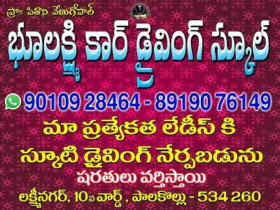bhoolakshmi car driving schools laksmi nagar colony in palakollu - Photo No.0