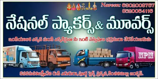 national packers and movers raithu bazar road in srikakulam - Photo No.2