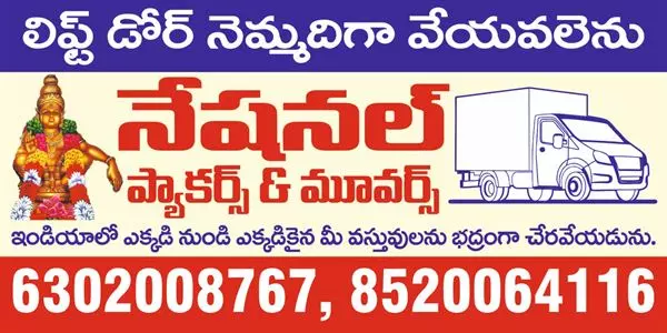 national packers and movers raithu bazar road in srikakulam - Photo No.28