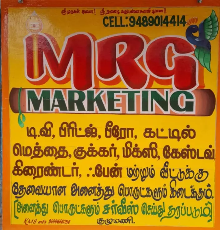 mrg marketing kulumani in tiruchirappalli - Photo No.11