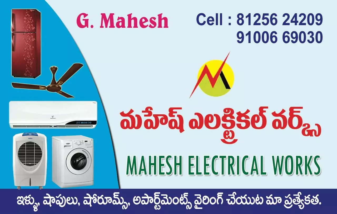 mahesh electrical works bhavanipuram in vijayawada - Photo No.4