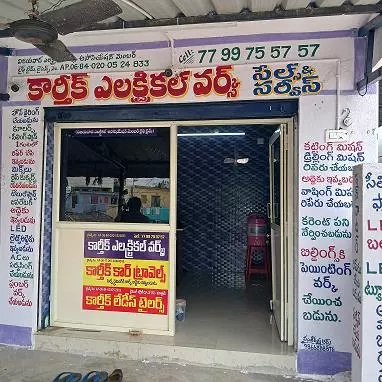 Karthik Electrical Works Pipula Road In Vijayawada - Photo No. 11