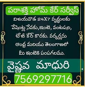 parasakthi home care services satyanarayanapuram in vijayawada - Photo No.0