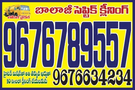 Balaji Septic Cleaning Nad Junction Local In Visakhapatnam - Photo No. 21