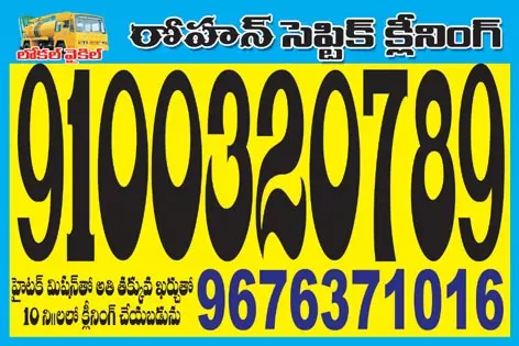 Balaji Septic Cleaning Nad Junction Local In Visakhapatnam - Photo No. 01
