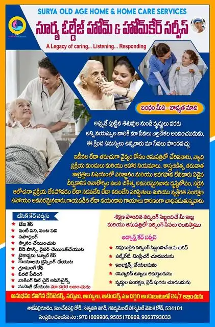 Sura Old Age Home And Home Care Services Tadepalligudem In West Godavari - Photo No. 21