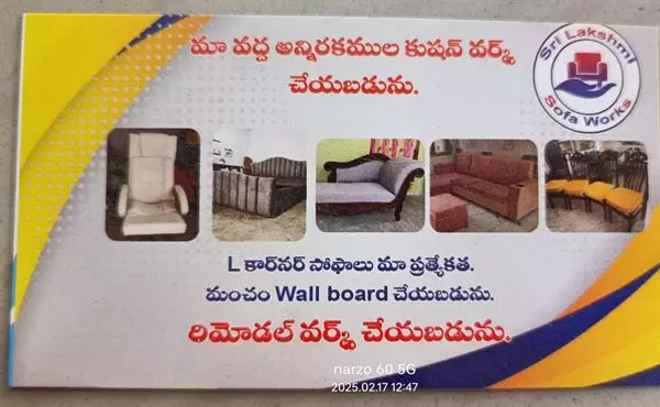 sri lakshmi sofa works tanuku in west godavari - Photo No.0