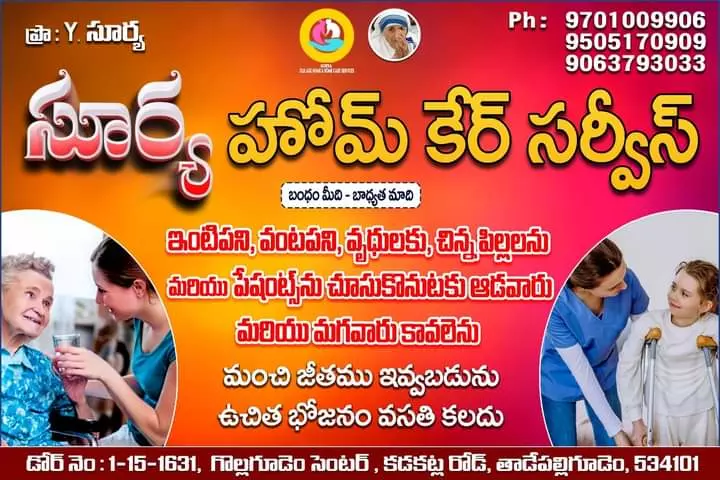 Sura Old Age Home And Home Care Services Tadepalligudem In West Godavari - Photo No. 11