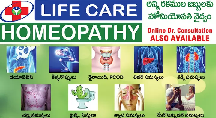 Life Care Homoeopathy near Uma Nagar in Anantapur