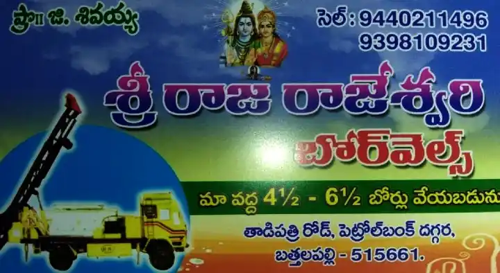 Sri Raja Rajeswari Borewells in Bathalapalli