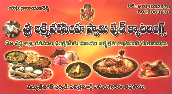 Sri Lakshminarasimha Swamy Food Caterings in Vidyuth Nagar, Anantapur