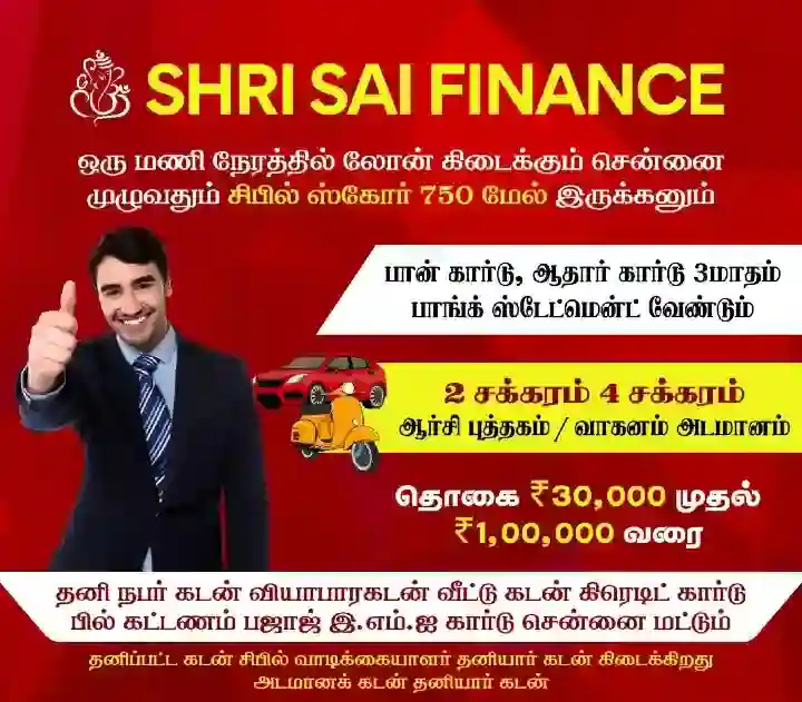 Shri Sai Finance in Ashok Nagar