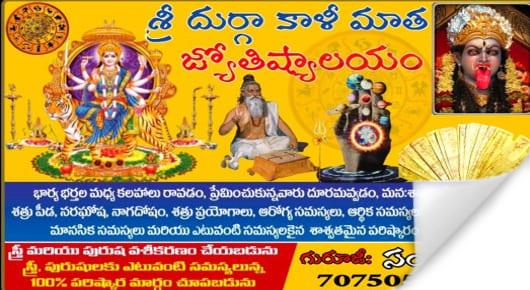 Sri Durga Kali Matha Jyothishyalayam in 88 Bus Stand