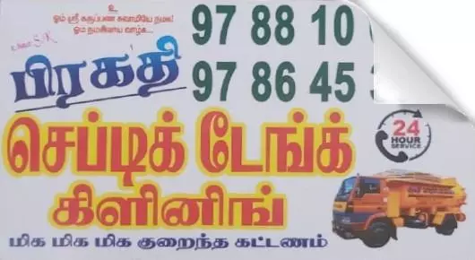 Pragati AIR Septic Tank Cleaning Service in Kumarapalayam